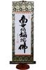 Hare No Machi Gallery Hanging Scroll Namu Amida Butsu Name Tamamine Kimura Mini Hanging Scroll with Decorative Stand 60cm Six-Character (Small Size)