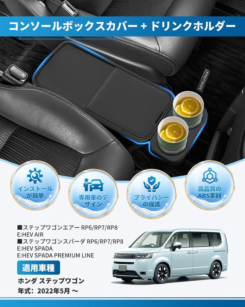 Original Console Box Cover for the New Honda Step WGN Featuring a Drink Sliding Cup and Privacy Compatible with Honda Step WGN Spada 2022 Interior