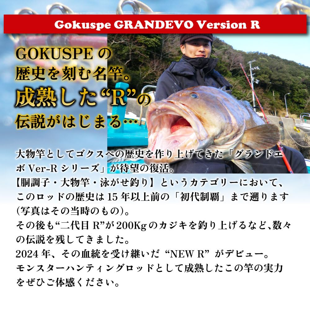 Gokuspe Fully Spooled Rod GRANDEVO Version R 185-400