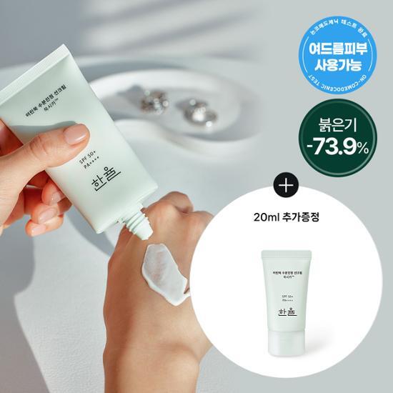 Hanyul Artemisia Moisture Soothing Sun Cream 50ml+20ml Giveaway Plan