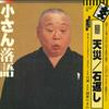 LP Record KOSAN YANAGIYA THE FIFTH GENERATIO  Kosan Rakugo  of Yon TensaiIshi G L8103W WARNER PIONEER  Japan Obi Japanese ComedySpoken Word Used