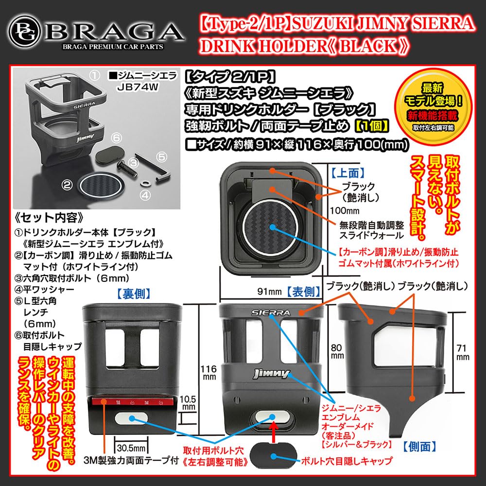 BG BRAGA Тип 2/1P Новый Jimny & Sierra 1 Подстаканник с эмблемой