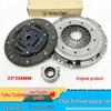 Комплект сцепления Jiangling Yuhu N350: Фрикционный диск, Нажимной диск, Выжимной подшипник