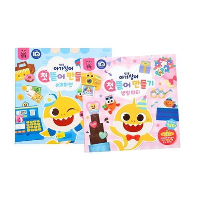 Сделано в Корее, сертифицировано KC - Книга с заданиями Pinkfong Baby Shark «Оторви и сделай» (День рождения / Супермаркет) 3 варианта