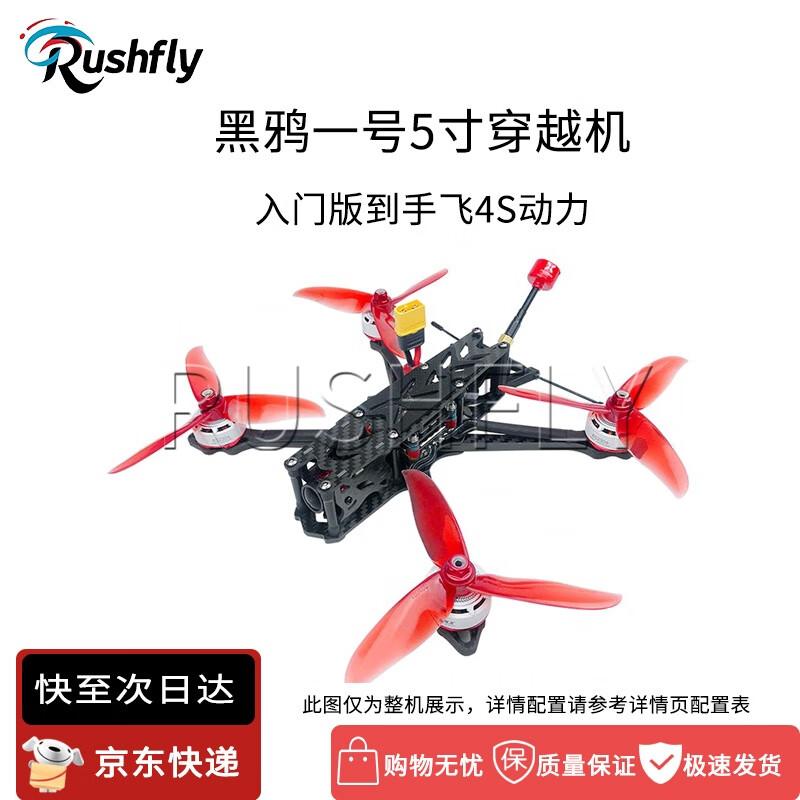 RUSHFLY 5-inch FPV Racing and Freestyle Drones (CN version)