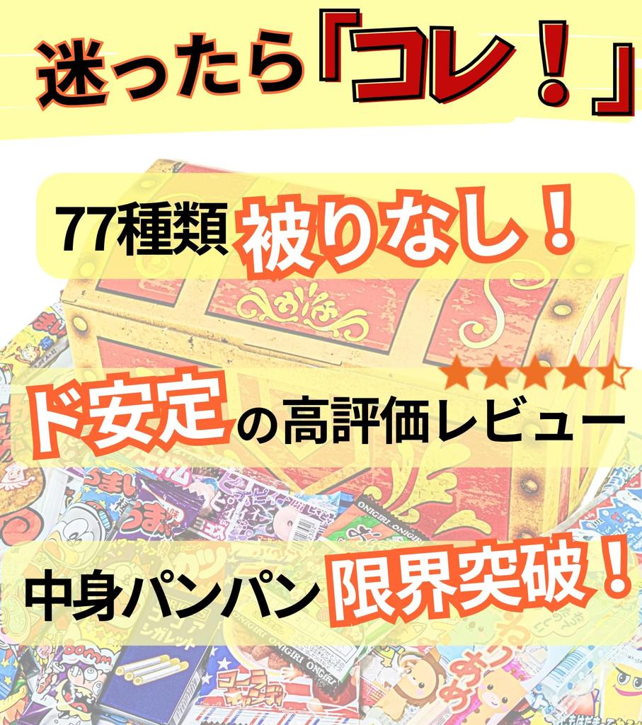 Сладостей и 77 видов Сундук с сокровищами моногокоро На грани разрыва Набор Дагаси Сладости в ассортименте, подарок Большое количество индивидуально упакованных