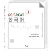 Communication So Great Korean Work Book 1
