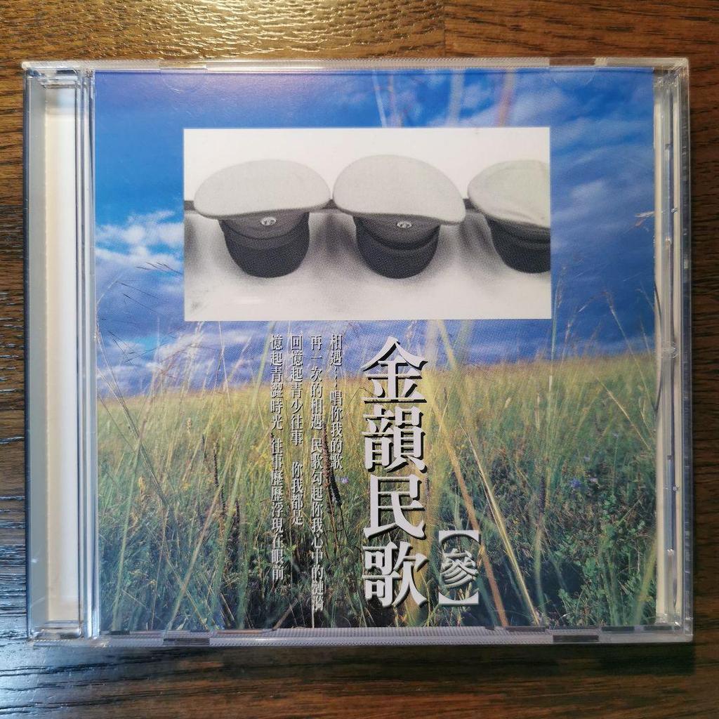 [USED] Beautiful Kinyun Folk Songs 3-CD Set