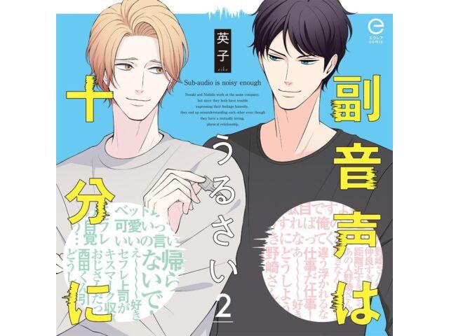 Drama CD Fukuonsei Wa Urusai Jubun Ni 2 Nomal Edition Tomoyuki Morikawa ECLA-2