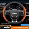 Кожаная накладка на руль автомобиля для Kia Niro Sorento Picanto Seltos Carnival K5 Ceed K4 K3 Xceed Sportage 2015 - 2023 2024 2025