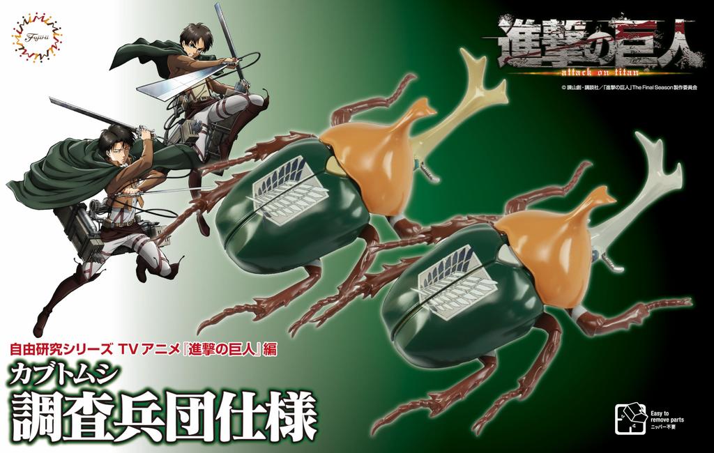 Бесплатная исследовательская серия аниме-сериала на издание Beetle Survey Corps Технические характеристики Пластиковая модель № 219 "Атака титанов"