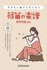 Shinobue Sheet Music To Improve Your Playing Skills with the Songs You Want To Play. With Just One Eight-tuned Shinobue, You Can Have a