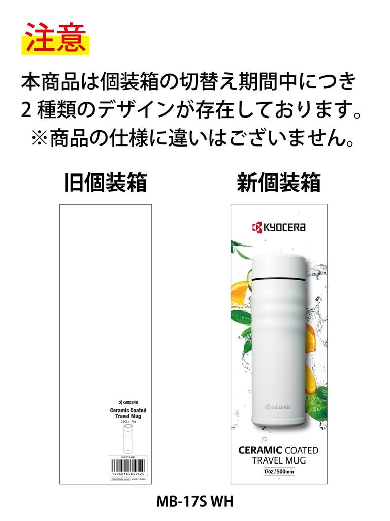 Kyocera CERAMUG Белая керамическая бутылка с закручивающейся крышкой, керамический вакуум, сохраняет напитки горячими или бутылка/кружка для кофе, 500 мл, крышка, внутренняя часть, изоляция, холод, MB-17SWH-AZ