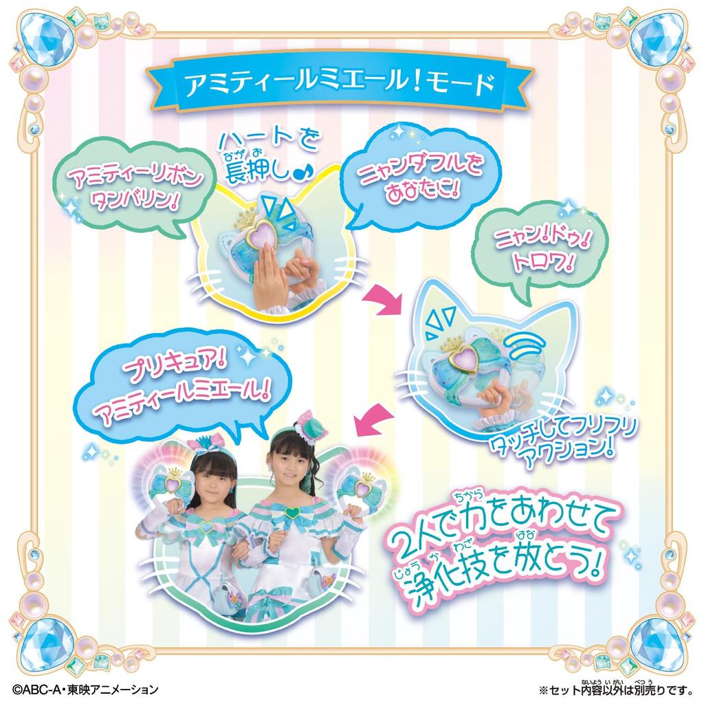 Wonderful Amity Ribbon Tambourine [BANDAI] PreCure!