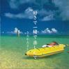 CD YOSHIRO KITAKATA - Sukide Isshode Tanoshinde TIMC9701 TSUTAYA INTERAC Japan Japanese Pop/Rock Used