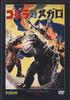 DVD DVD - Godzilla Vs Megalon TTD52N DEAGOSTINI 2011 Japan Movies & DVD Used