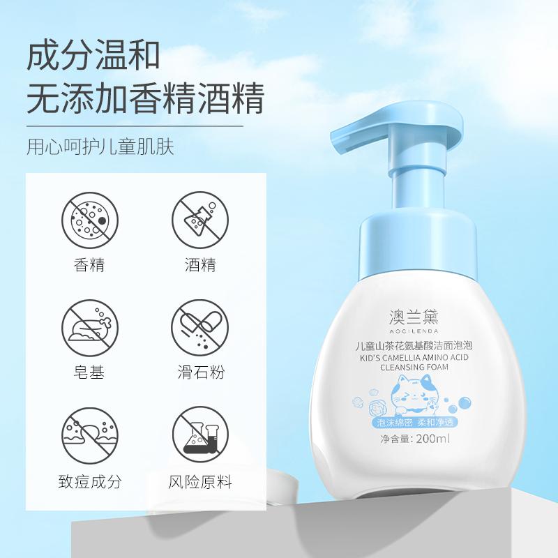 Aolaide Children's Camellia Amino Acid Cleansing Bubble