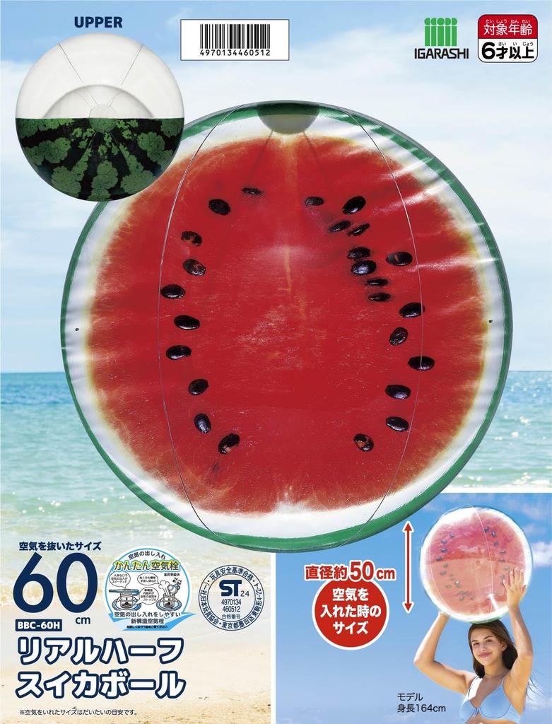 Igarashi Beach Ball 60cm Realistic Half Watermelon Ball, Inflated Size Approximately 50cm, BBC-60H