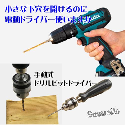 sugarello Hand Drill, Manual Drill, Bin Vise, Compact Drill, Hole Drill, Micro Drill, Pilot Hole Drill, Craft Tool, Acrylic Processing, DIY, Includes