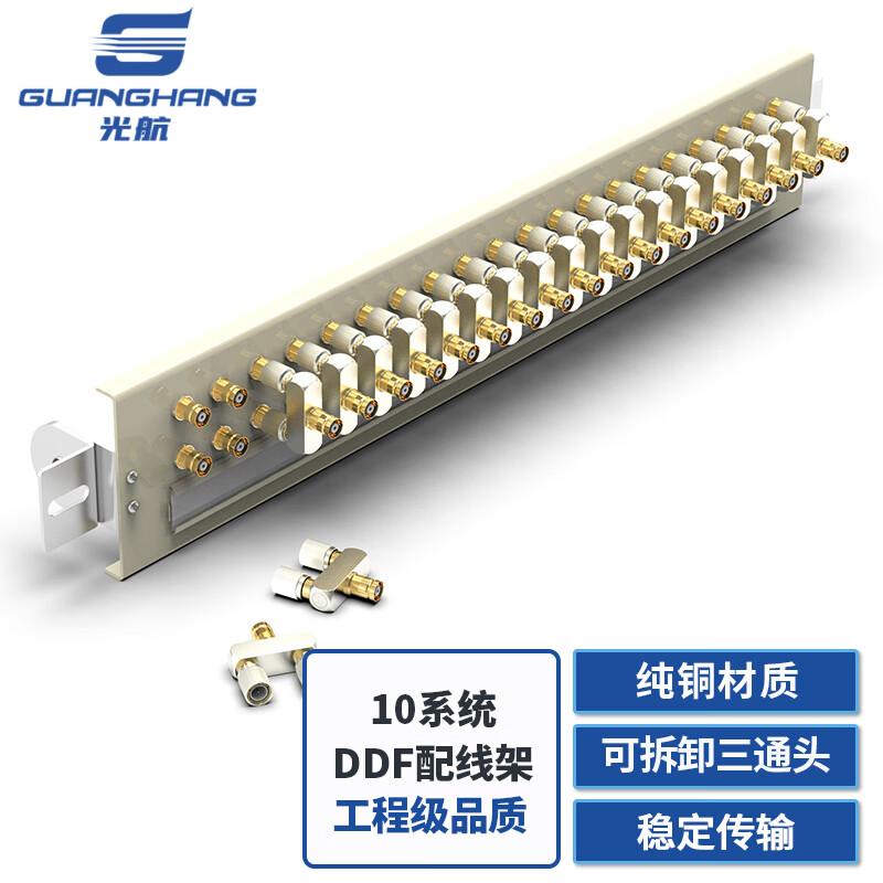 Guanghang 19-inch DDF Digital Distribution Frame
