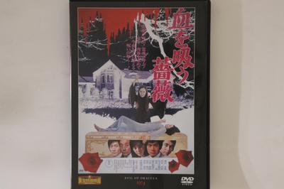 DVD DVD, МИЧИО ЯМАМОТО - Зло Дракулы TTD64N TOHO Япония Фильмы и DVD Б/У