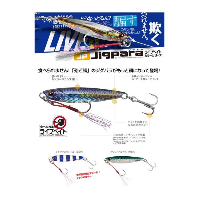 Major Craft Jig Para Live Bait Color JPS-60L #83 60g #83 Live Kinaji
