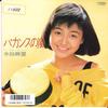7-дюймовая пластинка MARI MIZUTANI - Vacance no Arashi / Syakunetsu Docu SV9261 VICTOR 1987 Япония Японский поп/рок