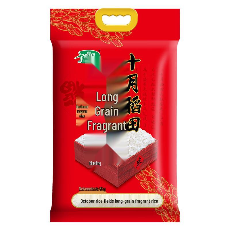 October Rice Field Long Grain Fragrant Rice