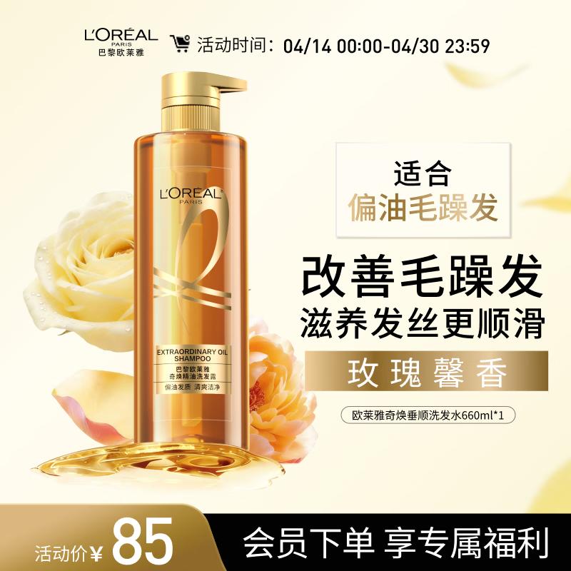 Шампунь L'Oréal Extraordinary Oil Smooth