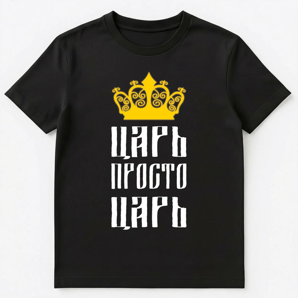 Funny Russian Language Tsar Just A Tsar Unisex T-Shirt