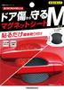 Kashimura NKE-83 Магнитный лист для защиты двери от царапин, Магнитный тип на клейкой основе, Черный M