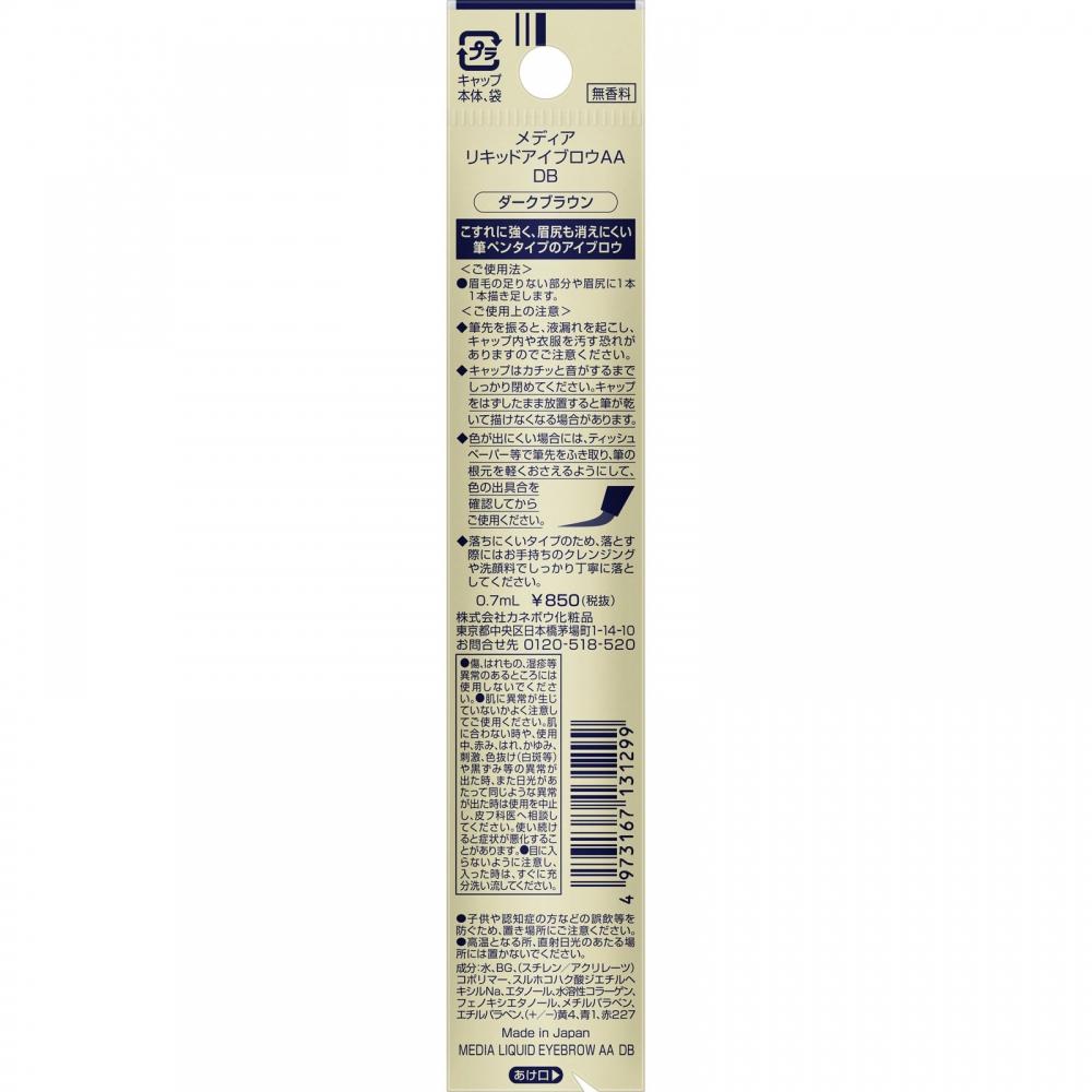 Kanebo Media Жидкие тени для бровей Темно-коричневый Db
