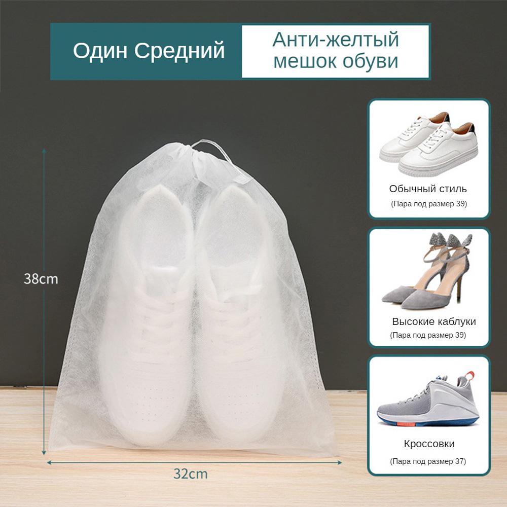 Сумка Anti Yellow предотвращает пожелтение, очень толстый материал, высокое качество, экономит время, надежная, пользующаяся большим спросом портативная сумка для обуви