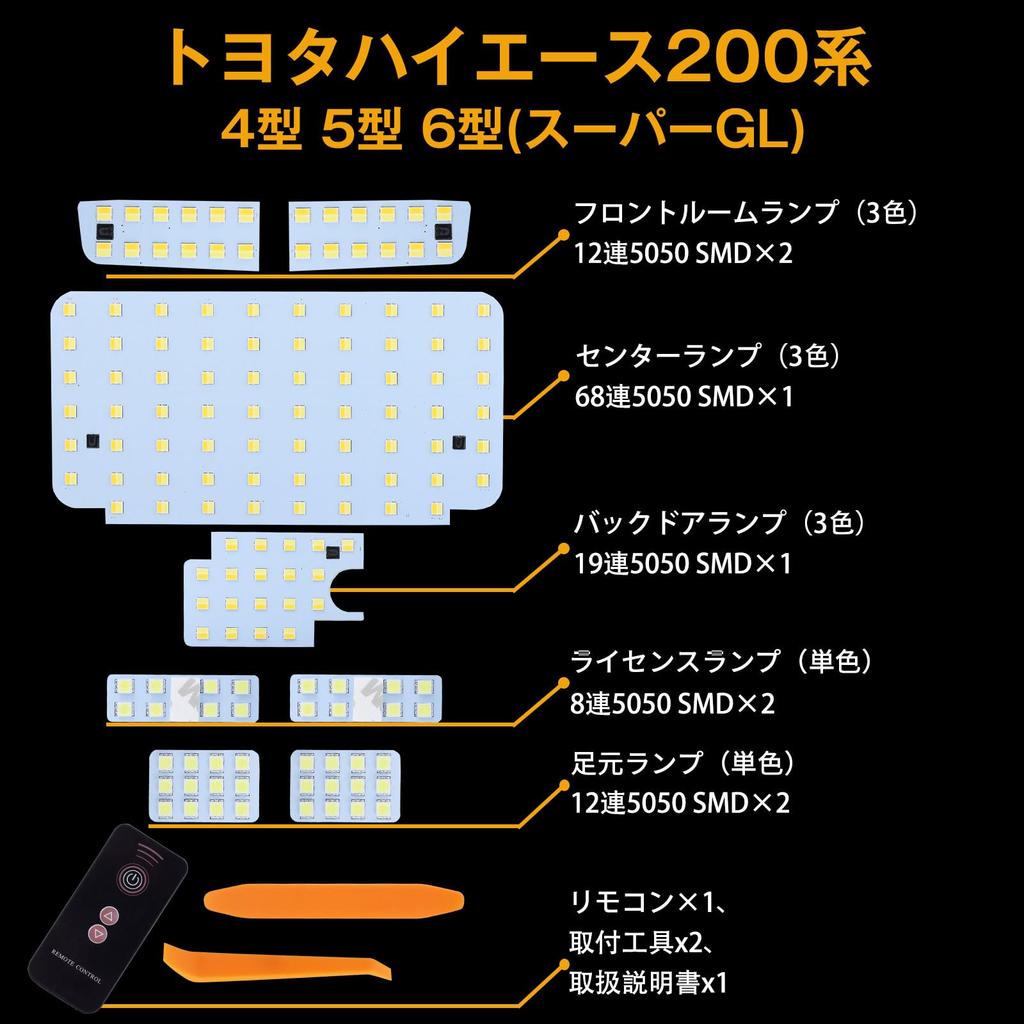 Zealsun 200 Series Hiace LED Room Lamp Regius Ace 200 Super Custom Interior LED Bulb Dimmable and Memory Remote and Special Tools Included Set,