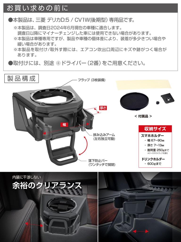 Seikou Sangyo EXEA Delica D:5 Drink Holder for Passenger Seat Black E102DC