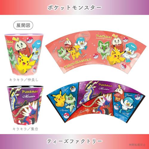 Tees Factory Pok?mon Meowth, Hogwarts, Squash, and Pikachu Melamine Cup, Sparkly/Friends, PM-5525556NA