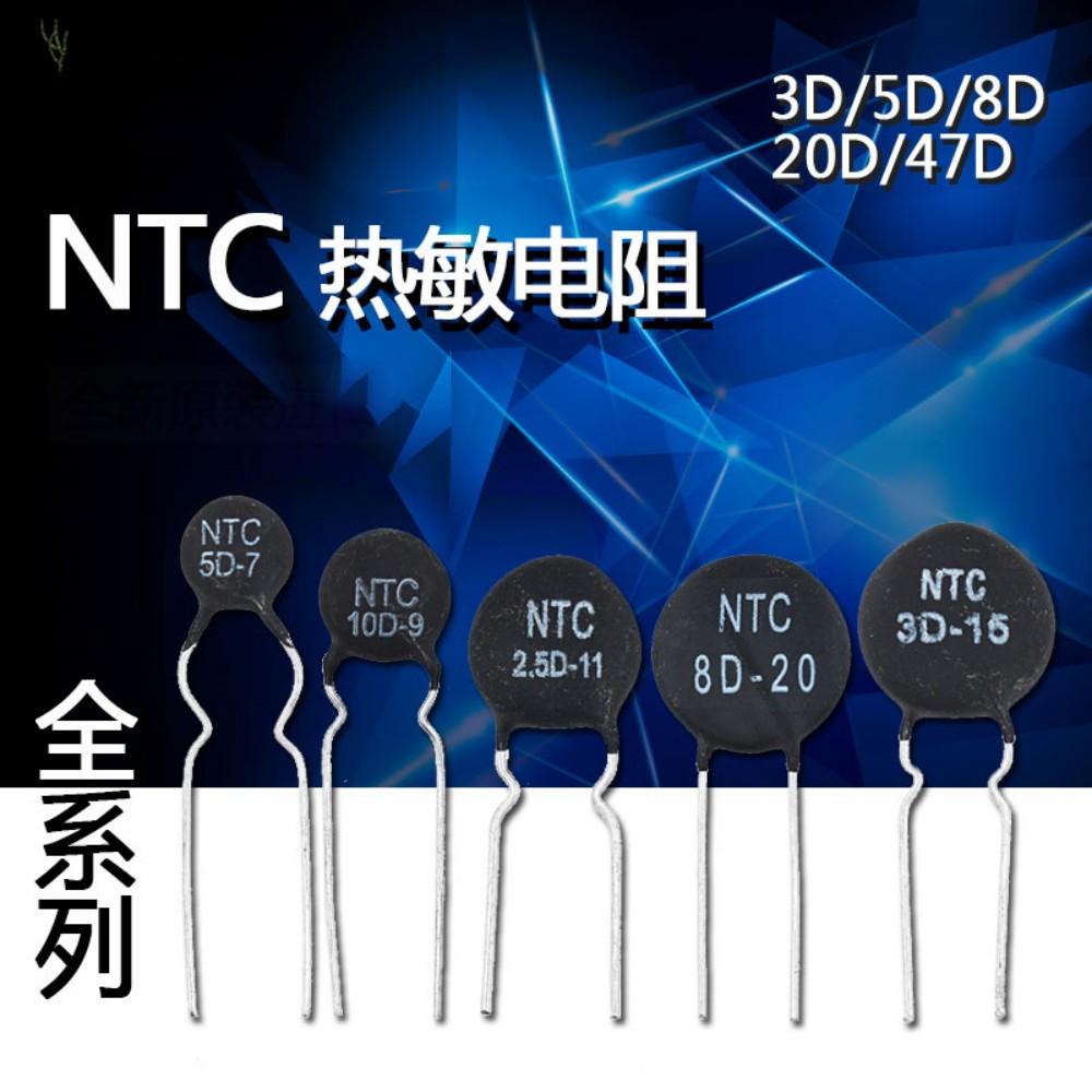 2-10 шт. Термистор NTC с отрицательным температурным коэффициентом 2.5D 3D/5D/8D/10D/20D/47D-7/9/11/13/15/20/25