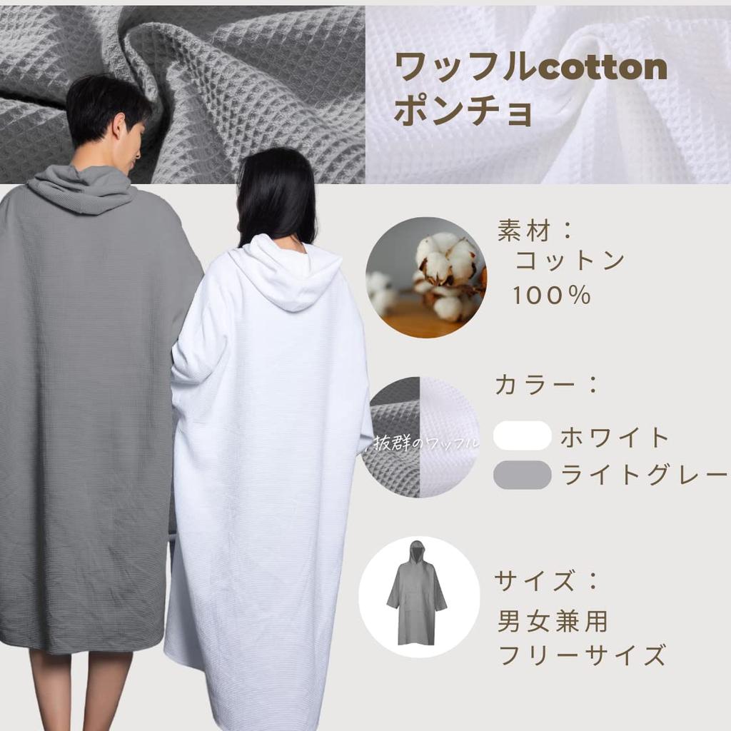 Пончо из хлопка Халат Пончо для сауны Пончо для серфинга Переодевание Хлопок Японский бренд 100% (белый)