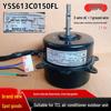 Y5S613C0150FL Наружный мотор вентилятора для кондиционера TCL, 31 Вт, 3-контактная вилка
