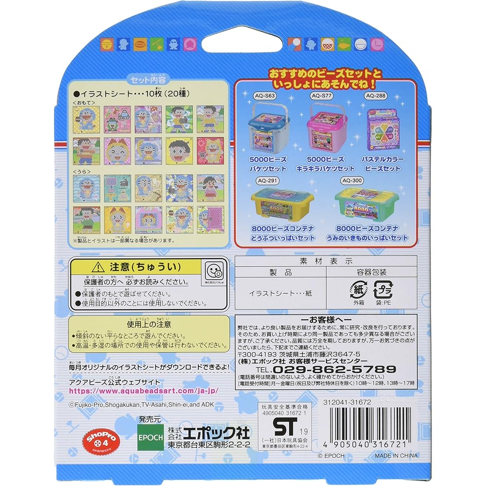 EPOCH Aquabeads Doraemon Illustration Sheet Set 6+ Years Old Water-Based Craft Toy