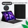 Чехол с Bluetooth-клавиатурой для iPad Pro 11 дюймов, iPad 9-го 10-го поколения 10.9, Air 5 4 10.2, Mini 6 Mini 7 Funda