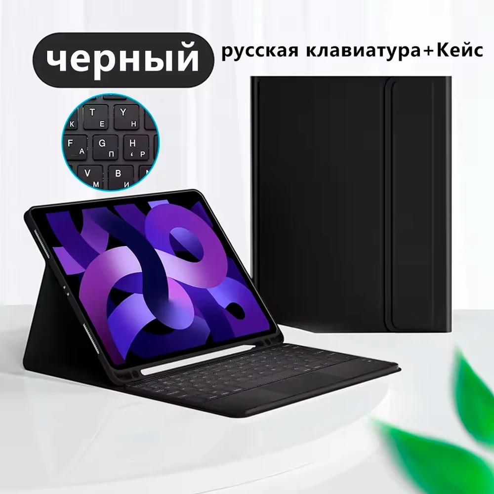 Чехол с Bluetooth-клавиатурой для iPad Pro 11 дюймов, iPad 9-го 10-го поколения 10.9, Air 5 4 10.2, Mini 6 Mini 7 Funda