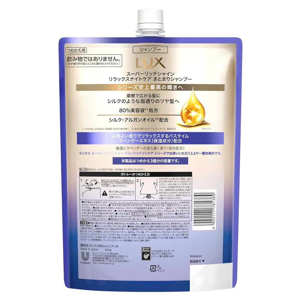 LUX Super Rich Shine Relax Шампунь для ночного ухода, сменный блок 840 г