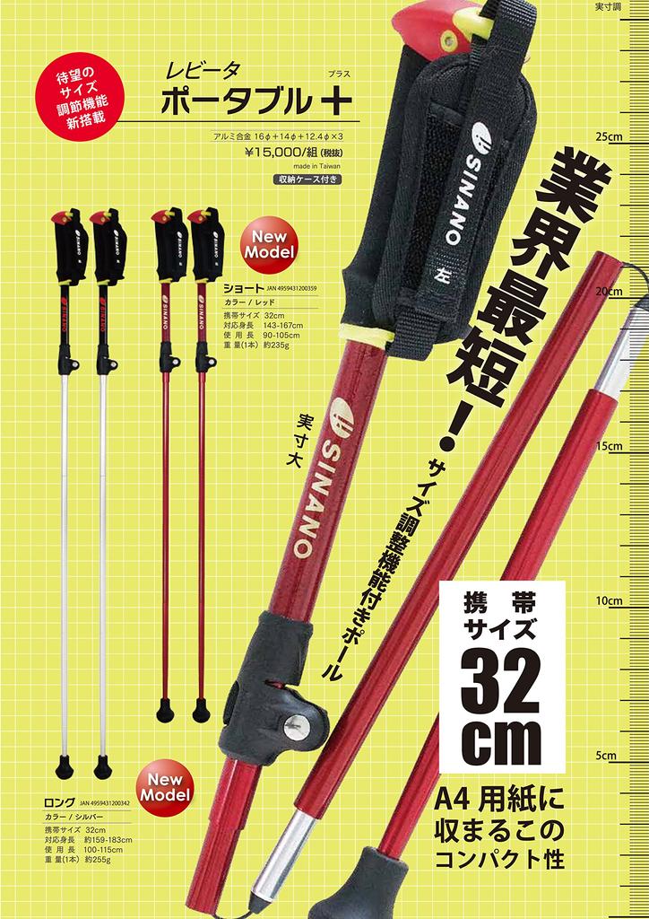 SINANO Folding Walking Pole Revita Portable Long Silver 125532 2-Piece + (Plus)