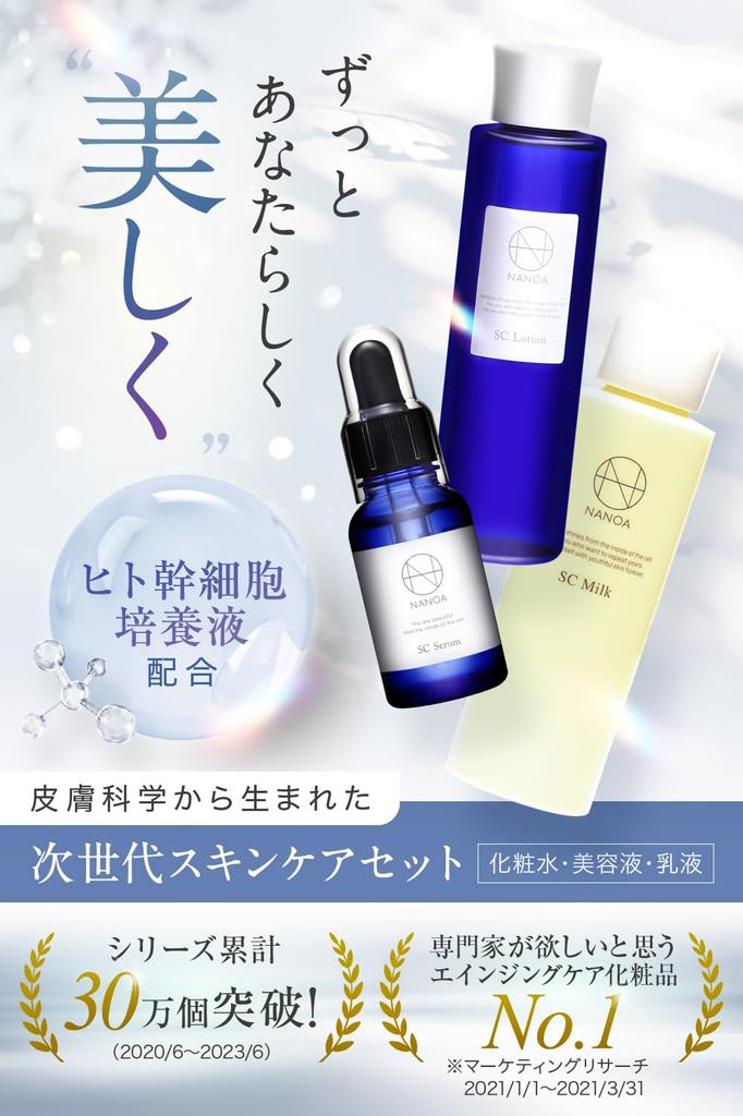 NANOA Skin Care Human Stem Cell EGF Aging, который очень популярен среди молочных продуктов Made in Japan (Наноа) Набор, Уход, врачи, Керамид, Без добавок,