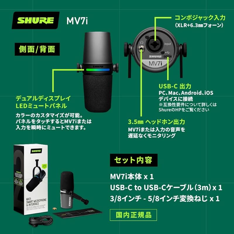 SHURE Sure MV7i dynamic microphone & audio interface black MV7I-J : 2 channel compatible Max 60dB+ gain output USB-C input XLR 6.3mm phone noise