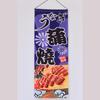 Japanese Izakaya Noren Curtain, Open Sign Sake Bar Hanging Flag Restaurant Doorway