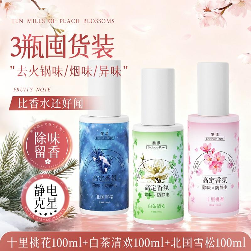 Anti-static Spray for Clothes