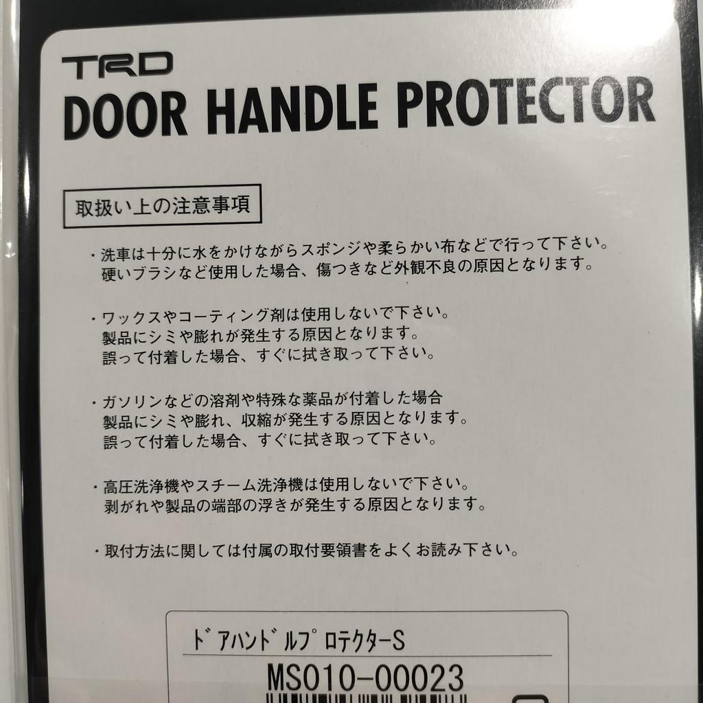 TRD Door Handle Protector MS010-00023 MS010-00023