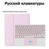 Чехол для планшета Xiaomi Redmi Pad 2 2025 с Bluetooth-клавиатурой и защитной крышкой, Русская версия